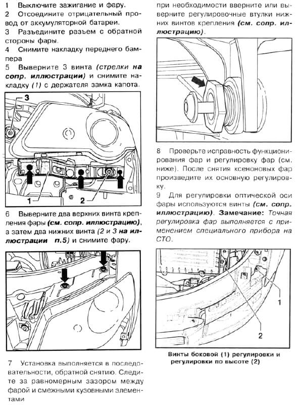 Регулировка угла наклона фар для VOLKSWAGEN POLO 3 (6KV2) 1.4 1996/2002 Бензин Седан AGY